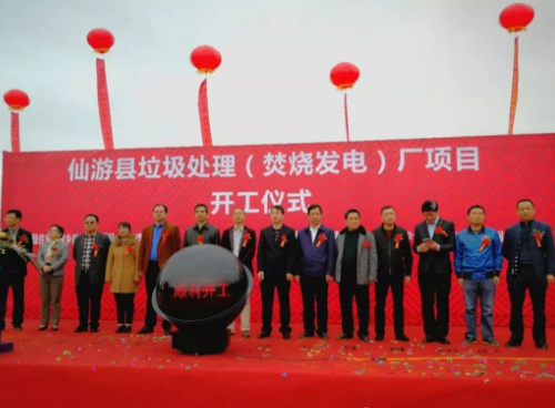 總投資6.19億元 福建仙游縣垃圾處理（焚燒發(fā)電）廠項目正式開工建設(shè)
