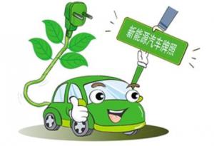 廈門28日起啟用新能源汽車專用號牌 自助擇號自愿換領