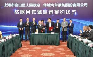 上海寶山打造新能源汽車產業(yè)生態(tài)