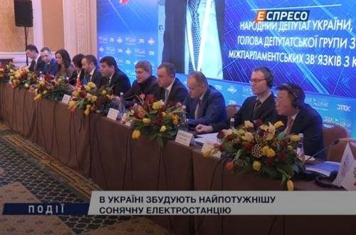 烏克蘭將建設(shè)最強(qiáng)大的太陽(yáng)能發(fā)電廠