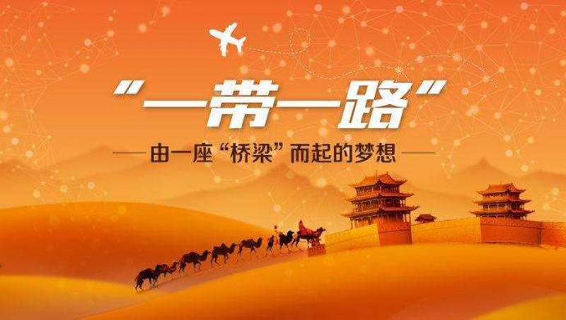 發改委副秘書長：歡迎更多跨國公司積極參與“一帶一路”建設