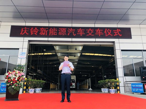 慶鈴首批新能源汽車 交車儀式順利舉行