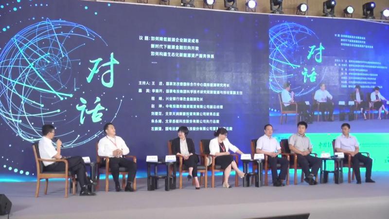 中國能源金融商務大會對話環節