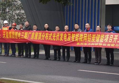 時隔三月，天能光伏發電及儲能項目如期竣工