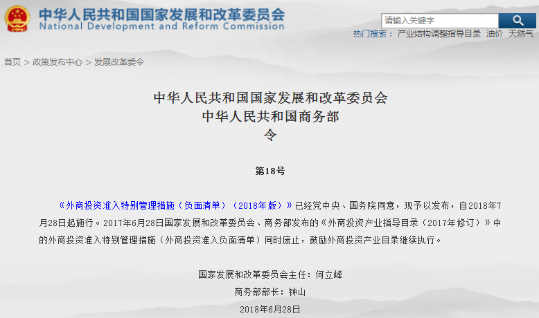 國家發改委：取消電網、新能源汽車、石墨材料等外資投資準入限制