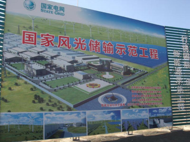 國家風(fēng)光儲輸示范工程榮獲菲迪克優(yōu)秀工程獎