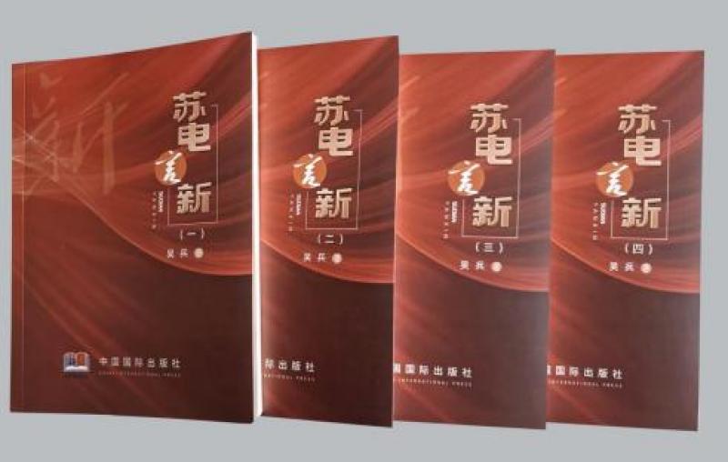 心澈似水，目光如電——從《蘇電言新》讀國(guó)網(wǎng)鹽城供電公司吳兵的不屈與奮進(jìn)