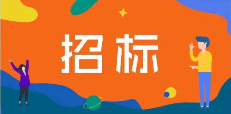 國(guó)能焦化公司西來(lái)峰空氣微站、光離子化檢測(cè)器和氫火焰離子化檢測(cè)器采購(gòu)招標(biāo)