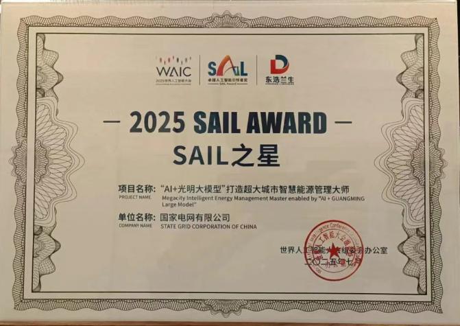 最高獎(jiǎng)項(xiàng)!國家電網(wǎng)為能源領(lǐng)域唯一入選