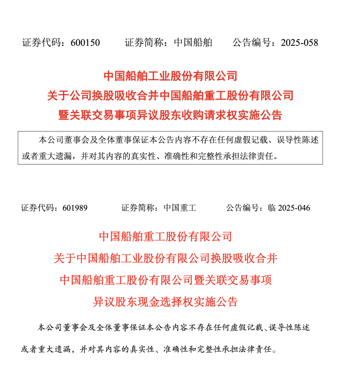 中國船舶將吸收合并中國重工