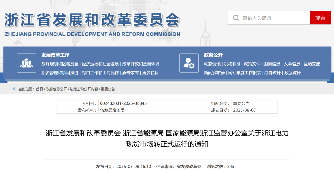 全國第七個，又一電力現貨市場正式運行！