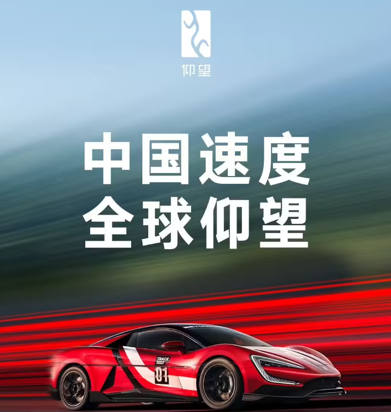 472.41km/h，比亞迪仰望U9工程測試車打破全球電車極速紀錄