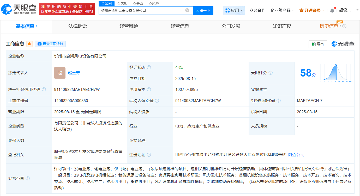 金風科技在山西忻州成立風電設(shè)備公司