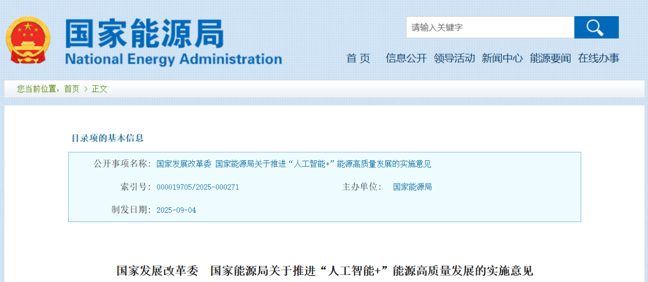 重磅！國家發改委、國家能源局發布重要實施意見