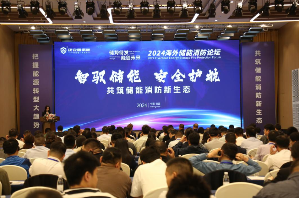 匯聚全球視野：2025海外儲能消防論壇10月重磅開啟