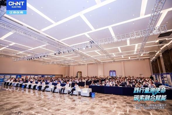 踐行量測使命 碳索融合賦能 第五十一屆電磁測量技術(shù)、標(biāo)準(zhǔn)、產(chǎn)品國際研討及展會(huì)隆重開幕