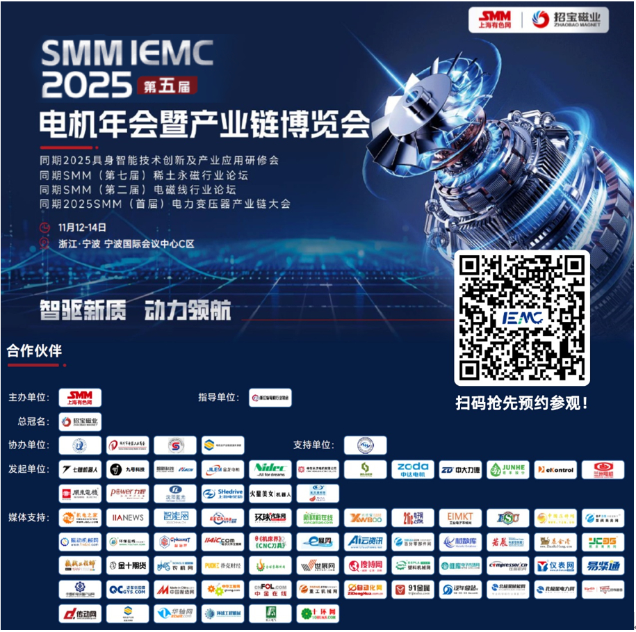 11月寧波必沖！SMM IEMC 2025電機展重磅來襲，全產(chǎn)業(yè)鏈商機一網(wǎng)打盡！