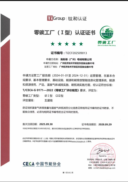 施耐德電氣母線工廠獲零碳認證，以“零碳樣本”推動可持續發展