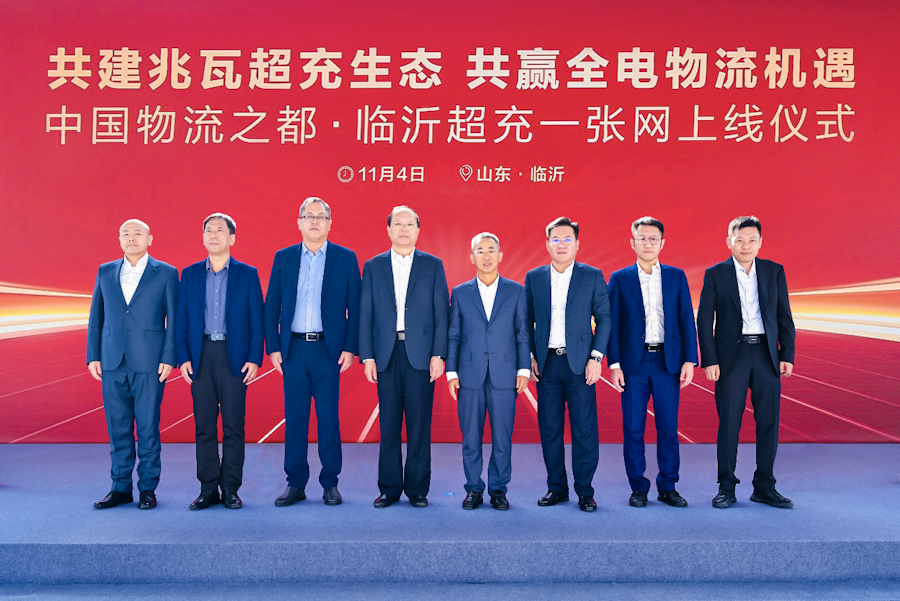全電物流再加速，中國物流之都·臨沂超充一張網正式上線