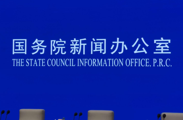 國務院新聞辦公室發(fā)布《碳達峰碳中和的中國行動》白皮書