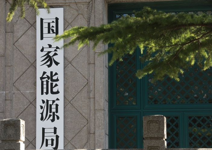 國家能源局發布《關于促進新能源集成融合發展的指導意見》