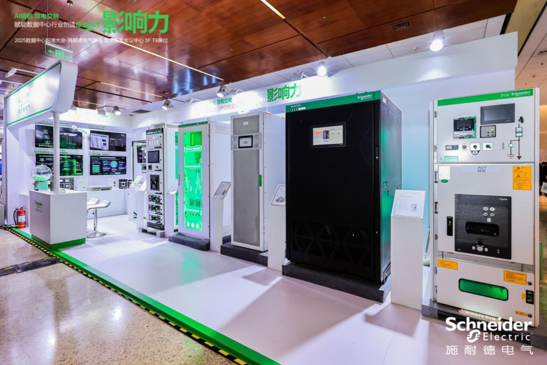 洞察·引領(lǐng)·深耕|施耐德電氣:做數(shù)據(jù)中心高質(zhì)量發(fā)展的引路人
