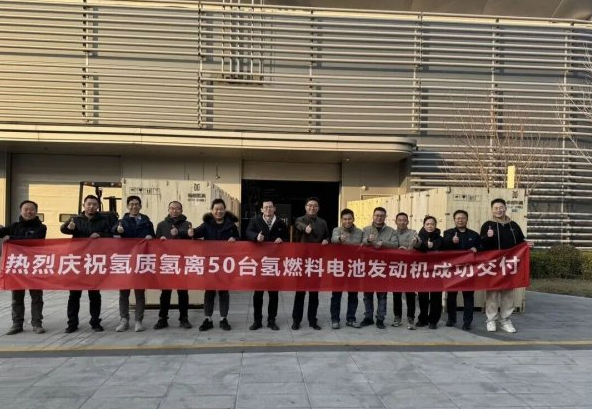 氫質(zhì)氫離公司完成大功率氫燃料電池發(fā)動機批量交付