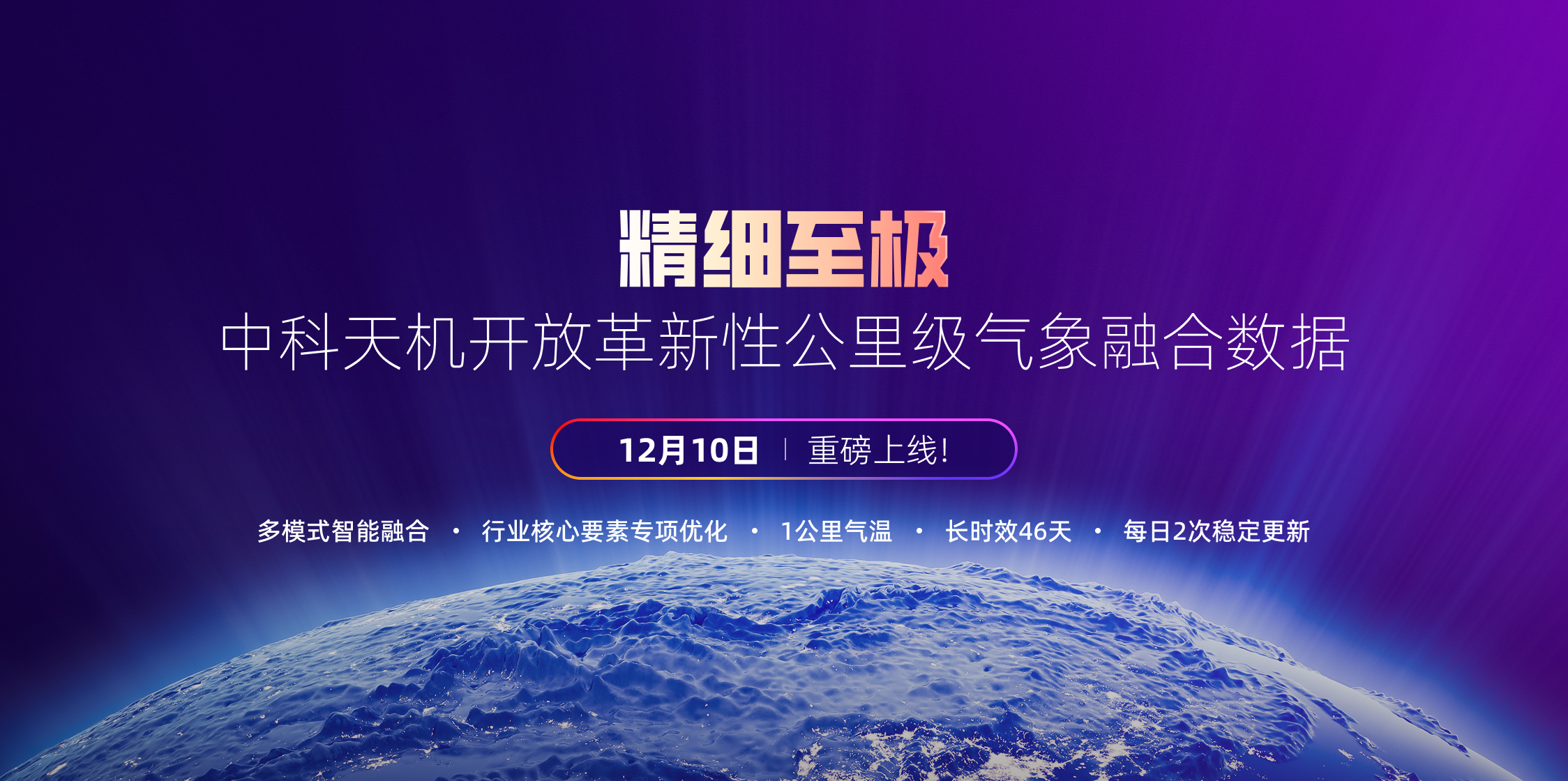 打破數據壁壘，中科天機共享1公里氣象融合數據