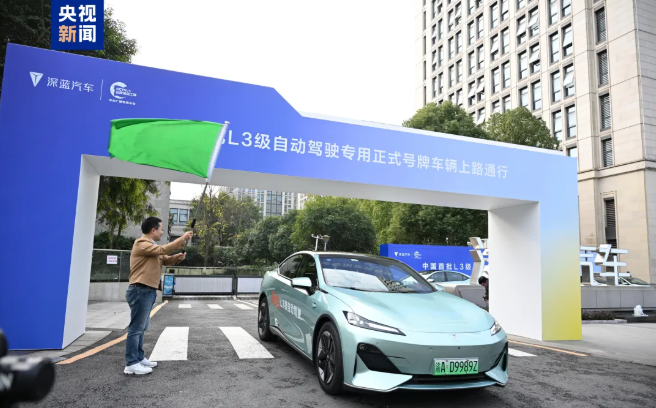 中國首批L3級自動駕駛專用正式號牌車輛在重慶正式規?；下吠ㄐ?></div>
					</a>
										<div   id=