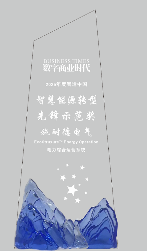 施耐德電氣榮膺多項行業大獎，以AI與軟件定義能源管理新范式