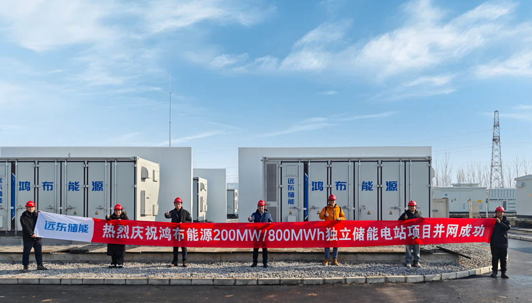 200MW/800MWh！遠東儲能助力河北省首個應用AI+安全運維系統的獨立儲能電站成功并網
