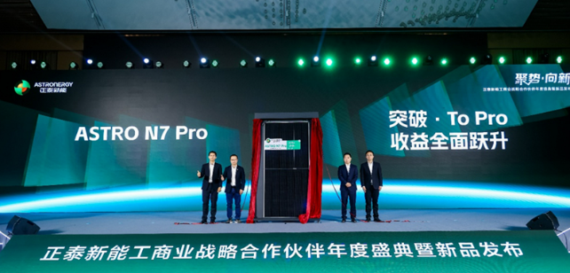 中國正泰集團旗下Astronergy推出效率達(dá)24.9%的670瓦光伏組件