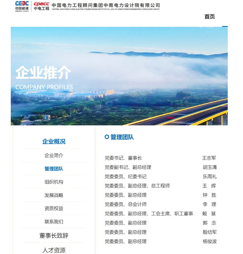 王志軍任中國能建中電工程中南院黨委書記、董事長