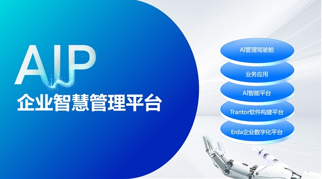 端點科技發(fā)布AI時代企業(yè)智慧管理平臺，以智慧基因重塑企業(yè)管理藍(lán)圖